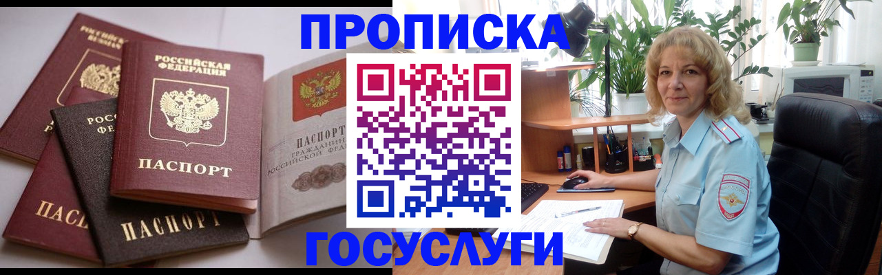 прописка 2025 в Южно-Сухокумске